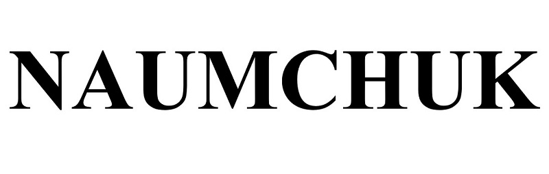 Словесна торговельна марка NAUMCHUK, свідоцтво 385493